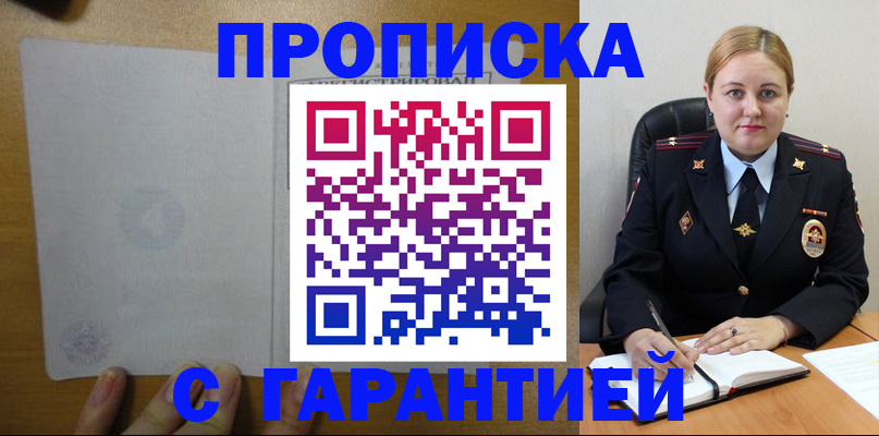 прописка в квартире в Асбесте