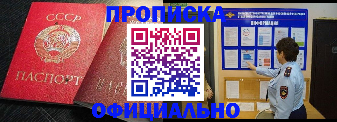 купить прописку в Асбесте