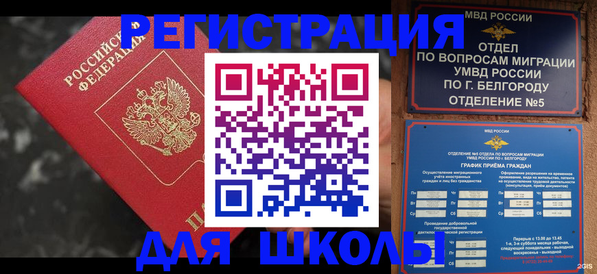 временная прописка в Асбесте
