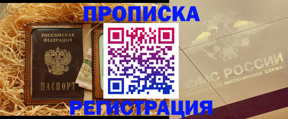 прописка ребенка в Асбесте